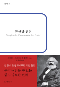 공산당 선언
