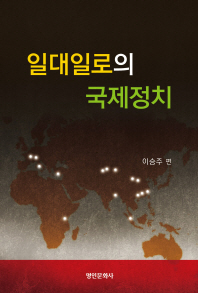 일대일로의 국제정치