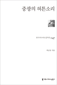 중광의 허튼소리