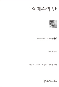 이재수의 난