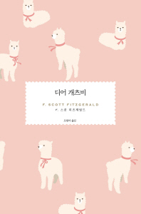 디어 개츠비