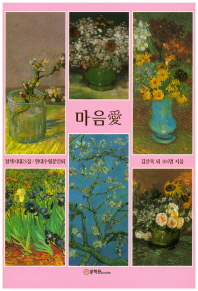마음愛