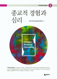 종교적 경험과 심리