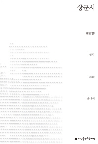 상군서