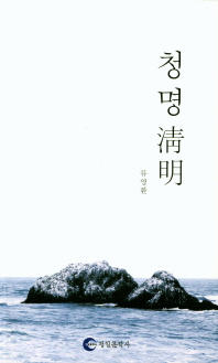 청명