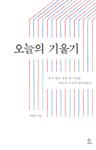 오늘의 기울기