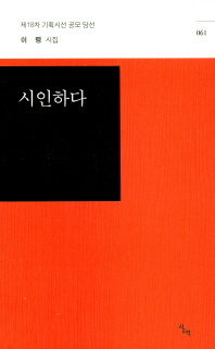 시인하다 : 이령 시집