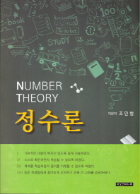정수론 = Number theory