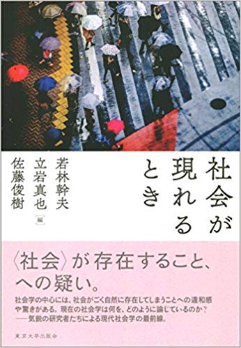 社会が現れるとき