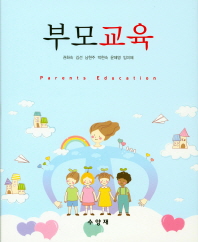 부모교육 = Parents education