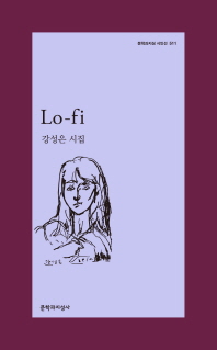 Lo-fi : 강성은 시집