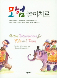 모험놀이치료