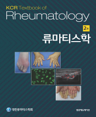류마티스학 = KCR textbook of rheumatology