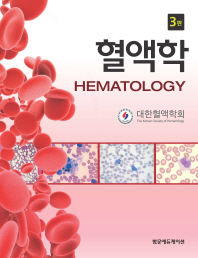 혈액학 = Hematology