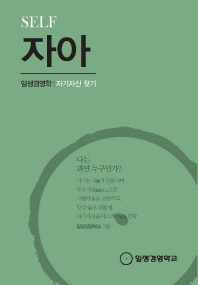 자아 = Self : 자기자신 찾기