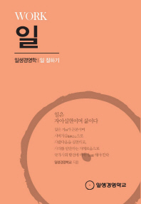 일 = Work : 일 잘하기