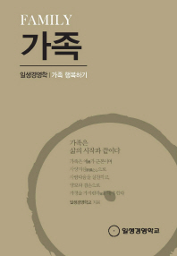 가족 = Family : 가족 행복하기