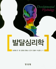 발달심리학 = Developmental psychology