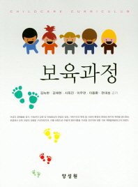 보육과정 = Childcare curriculum