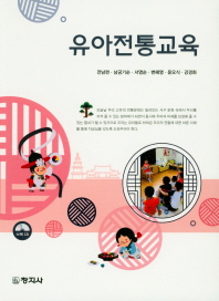 유아전통교육