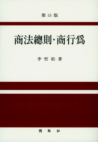 商法總則·商行爲