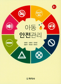 아동안전관리