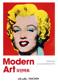 모던 아트 = Modern art : 인상주의부터 포스트모더니즘까지의 역사