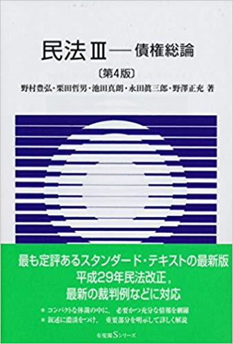 民法. 3, 債権総論