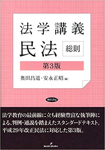 法学講義民法 : 総則