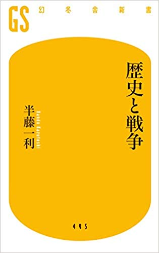 歴史と戦争