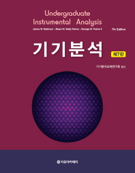기기분석