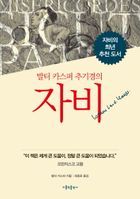(발터 카스퍼 추기경의) 자비