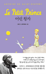 어린 왕자