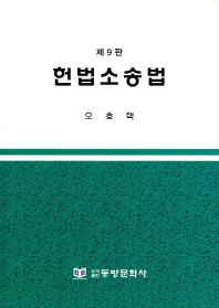 헌법소송법
