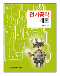 전기공학개론
