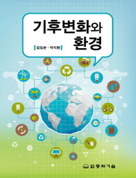 기후변화와 환경