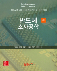 반도체 소자공학