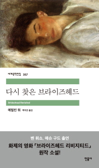 다시 찾은 브라이즈헤드 : 찰스 라이더 중대장의 성스럽고도 불경스러운 기억