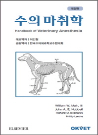 수의 마취학