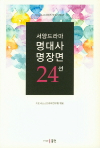 서양드라마 명대사·명장면 24선