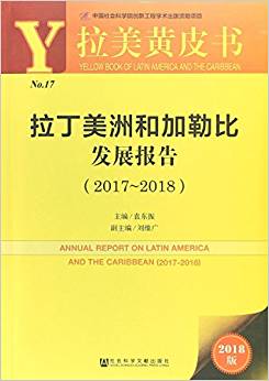 拉丁美洲和加勒比发展报告 = Annual report on Latin America and the Caribbean. 2017-2018
