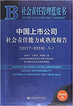 中国上市公司社会责任能力成熟度报告 = Report on China listed corporate social responsibility capability maturity. No.3(2017-2018)