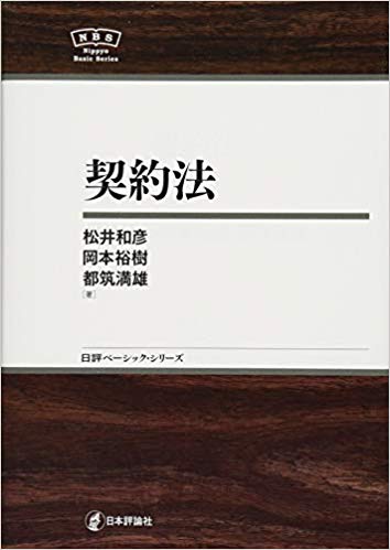 契約法