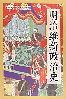 明治维新政治史