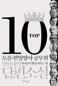 Top10 영한대역 단편소설
