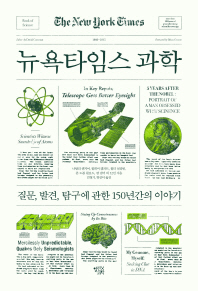 뉴욕타임스 과학 : 질문, 발견, 탐구에 관한 150년간의 이야기