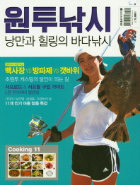 원투낚시 : 낭만과 힐링의 바다낚시