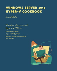 Windows server 2016 Hyper-V 쿡북 : 65개의 레시피로 배우는 Hyper-V 서버 핵심 가이드