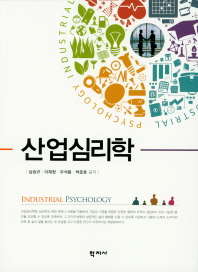 산업심리학 = Industrial psychology