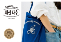 (초크보이) 패션 자수